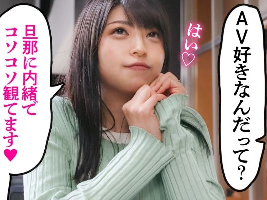 【AVオタク妻の挑戦】 エロ知識満載の奥さまがAVデビュー！ 極上テクで男優もメロメロ、本気のセックスを見せる♡