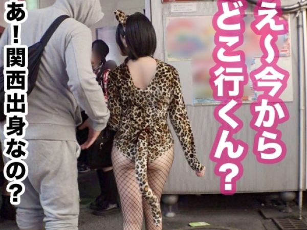 【ハロウィン夜這い】渋谷でハメ外す女豹コスお姉さんをホテルに連れ込み！デカチンで激ピストンされ、フェラ＆パイズリで悶絶！エロ尻揺らして乱れまくり！♡