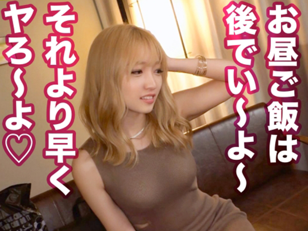 【金髪ギャルの淫乱プレイ】『もっと激しくして♡』スレンダーなヤリマンギャルとラブホで生挿入セックス！何度も求め合う激アツな夜を過ごしちゃった！！